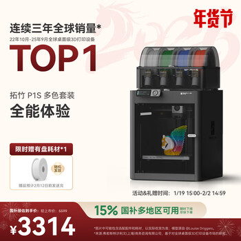 拓竹P1SC 3D打印机桌面家用FDM全自动调平大尺寸多色高速3d打印机器bambulab P1S 多色套装【大陆版】