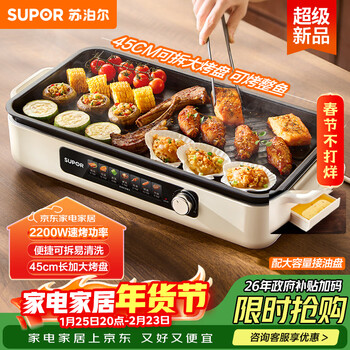 苏泊尔（SUPOR）烤肉锅电烤盘 家用电烧烤炉 电烤炉多功能锅烤串烤肉一体不沾烤串机可拆烧烤炉GJ4525P812