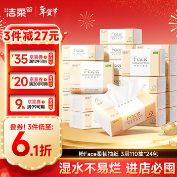 洁柔抽纸 粉Face柔韧3层110抽*24包 可湿水纸巾卫生纸 抽纸整箱