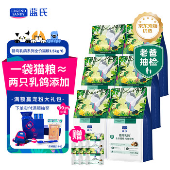 LEGENDSANDY蓝氏全价猫粮生骨肉冻干成猫幼猫猎鸟乳鸽9kg(1.5kg*6)