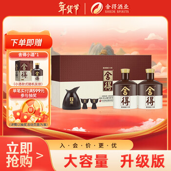 舍得 品味舍得 浓香型白酒 52度 600ml*2瓶 礼盒装 年货送礼礼物