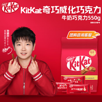 雀巢奇巧威化夹心牛奶巧克力 超值装550g 休闲零食 送女友生日礼物