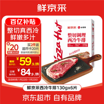 鲜京采&必胜客 整切调理西冷牛排780g（6片）整切 健身减脂牛肉