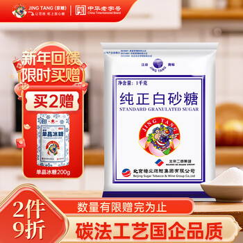 JING TANG京糖白糖 纯正白砂糖1000g 中华老字号 烘焙冲饮烹饪