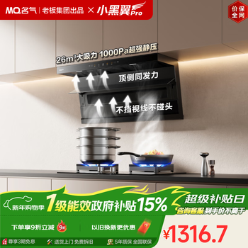 名气（MQ）【小黑翼Pro A576】顶侧双吸26风量大吸力 家用上门安装 以旧换新抽吸油烟机【可搭燃气灶】