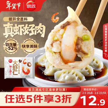 思念大虾仁系列虾仁菌菇三鲜水饺400g20只早餐虾饺蒸饺煎饺年货