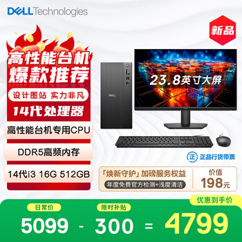 戴尔灵越 新款 高性能台式电脑主机(14代i3-14100 16G DDR5 512G)23.8大屏 设计图站 商用办公生产力