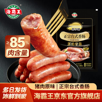海霸王黑珍猪台式原味香肠锁鲜装 268g 火山石烤肠儿童早餐肉肠烧烤食材