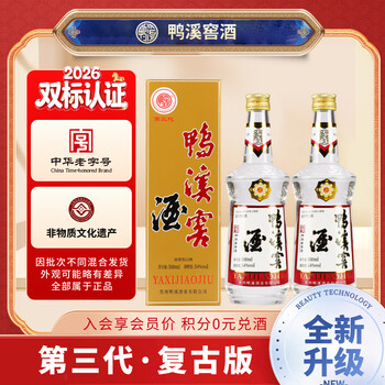 鸭溪窖 复古版 54度 浓香型白酒  500ml*2瓶 双瓶装 含礼品袋