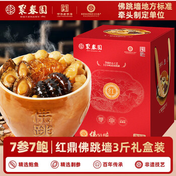 聚春园红鼎佛跳墙 福建正宗佛跳墙 福寿全礼盒装 鲍鱼加热即食年货送礼 红鼎佛跳墙 1.5kg 礼盒装