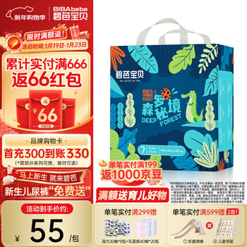 碧芭宝贝森罗秘境婴儿拉拉裤超薄透气花苞裤 XXXL码26片（18kg+）