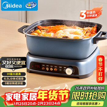 美的（Midea）电火锅IH飞快沸腾火锅专用锅分体多功能锅6.5L料理锅3分钟速热火锅HGE22BF2809