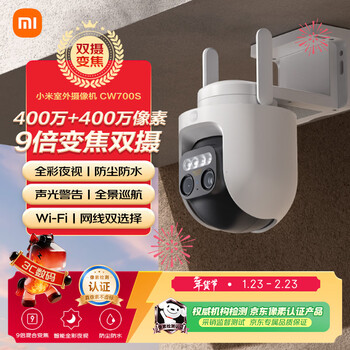 小米室外摄像机CW700S 家用监控 9倍变焦摄像头 双400万像素 全彩夜视 人/车形侦测 声光警报 双向语音