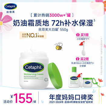 丝塔芙大白罐保湿霜550g面霜乳液不含烟酰胺补水保湿敏肌可用