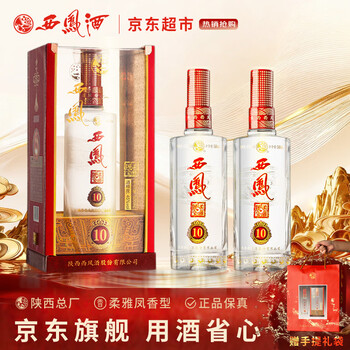 西凤45度凤香型白酒  年货佳选 节日宴请商务白酒礼盒 500mL*2瓶礼盒