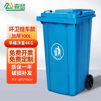 森瑟 垃圾桶大号100升户外商用环卫带盖带轮大容量室外物业酒店厨房工业分类翻盖塑料桶 蓝色（小人标）挂车款