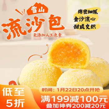 广州酒家 雪山流沙包225g*3袋 18个 儿童早餐 年货送礼 面点包子 速食