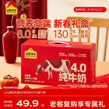 认养一头牛【新鲜日期】4.0g蛋白高钙牛奶整箱200ml*18盒 京东自营 年货礼盒