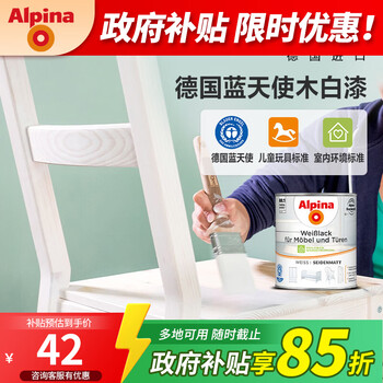 阿尔贝娜（Alpina） 德国木器漆0.75L白漆进口环保水性木地板门家具翻新油漆木头用 半光