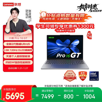 联想笔记本电脑小新Pro16GT AI元启轻薄本 2代酷睿Ultra5 32G 1T 2.8K高刷OLED【国家补贴】