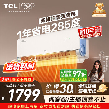 TCL空调小蓝翼真省电Pro 大1.5匹 新一级能效变频双排冷暖挂机壁挂式节能KFR-35GW/RT2Ea+B1国家补贴