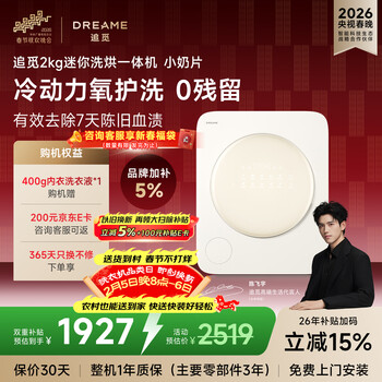 追觅小奶片内衣洗衣机2KG陈飞宇同款迷你洗烘一体婴儿洗内衣内裤智能投放银离子+UVC除菌DWM02M60WACN