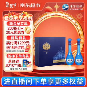 洋河 梦之蓝M6 45度500ml*2瓶 礼盒装 绵柔浓香型白酒 年货送礼
