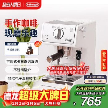 德龙（Delonghi）咖啡机 家用半自动咖啡机 美式意式浓缩小型15bar泵压式 手动可调奶泡 ECP35.31.W 白色情人节礼物