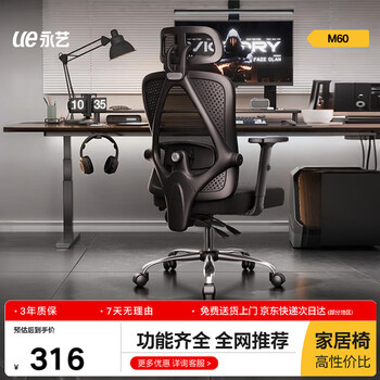 永艺M60人体工学椅办公椅电脑电竞椅子人工力学座椅学习