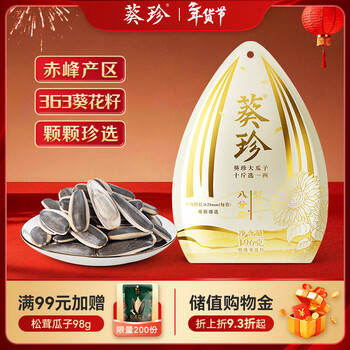 葵珍高端原味大瓜子八分熟异形袋196g休闲零食礼包企业团购送礼