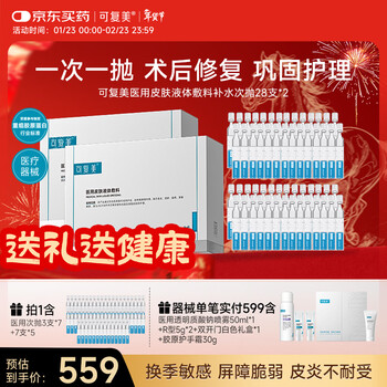 可复美医用皮肤液体敷料补水次抛状28支*2