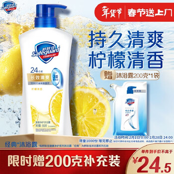 舒肤佳健康净护沐浴露柠檬香550g 留香沐浴乳液男女士通用 新旧包装随机