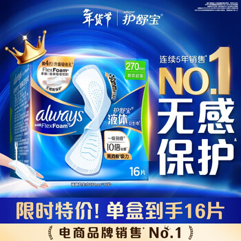 护舒宝液体卫生巾日用270mm16片姨妈巾无感保护京东自营官方旗舰