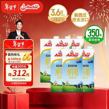 安佳（Anchor）3.6g蛋白质全脂牛奶 1L*6盒  新西兰进口草饲牛奶