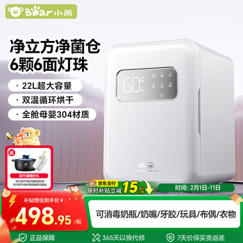 小熊（Bear）消毒柜婴儿 奶瓶消毒柜 紫外线消毒器带烘干一体机 22L+6面6颗