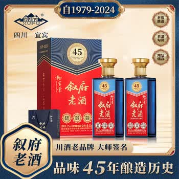 叙府建厂纪念酒 45周年庆典版 纯粮浓香型白酒 大师签名 52%vol 500mL 2瓶 赠礼袋
