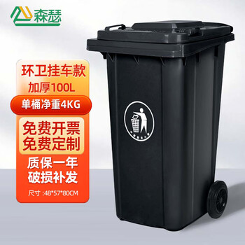 森瑟 垃圾桶大号100升户外商用环卫带盖带轮大容量室外物业酒店厨房工业分类翻盖塑料桶 黑色（小人标）挂车款