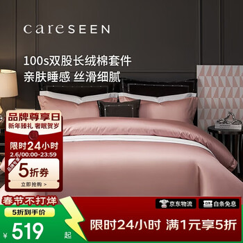 康尔馨酒店家纺 100支纯棉四件套 新疆长绒棉床单被套床上用品  1.8m床