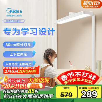 美的（Midea）护眼桌面大路灯阅读台灯学习卧室宿舍儿童房全光谱灯具无界H3