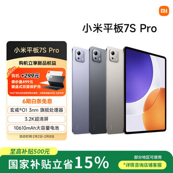 小米平板7S Pro【国家补贴】12.5英寸 3.2K 超清屏 玄戒® O1 澎湃OS2 8+256G 黑色 平板电脑