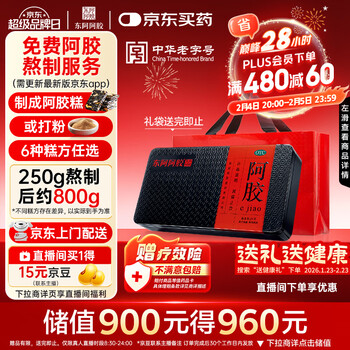 东阿阿胶阿胶250g 熬胶服务  鲜制阿胶糕 补血滋阴 润燥止血用于血虚眩晕不眠