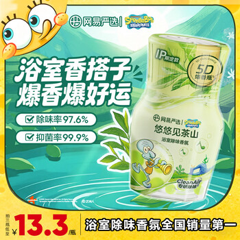 网易严选【海绵宝宝联名】浴室除味香氛爆香瓶 空气清新剂室内卫生间香薰