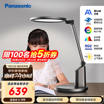 松下（Panasonic）护眼台灯国AA级导光板全光谱智能防蓝光RG0家用儿童学生卧室致巡