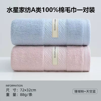 水星家纺毛巾 纯棉洗脸洗澡家用全棉柔软吸水 母婴A类情侣面巾【专享】 【100%棉/A类抗菌】（粉色+蓝色）毛巾 2条
