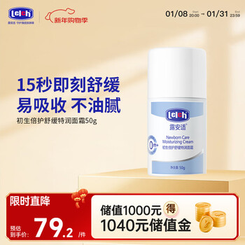 露安适（Lelch）初生倍护舒缓特润面霜 宝宝润肤乳 保湿清爽水润 0岁以上适用 50g