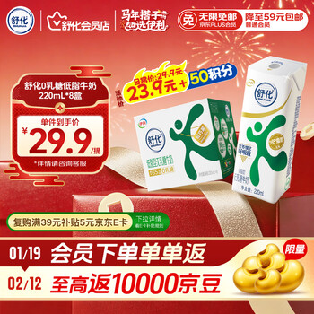 舒化奶0乳糖 低脂牛奶220ml*8盒 牛奶整箱京东自营 年货礼盒装