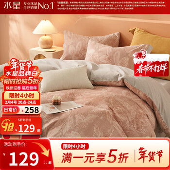 水星家纺出品百丽丝套件 秋冬磨毛套件三/四件套居家床单被套床上用品 森屿(全棉磨毛&不易掉毛） 1.2米床 床单款 （被套150*210cm）