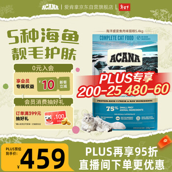愛肯拿（ACANA）猫粮 海洋盛宴成猫幼猫粮 全价通用无谷进口鱼肉粮5.4kg效期26/10