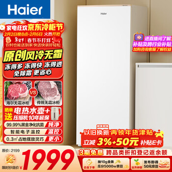 海尔（Haier）麦浪180升立式冰柜小型家用小冰柜风冷无霜一级节能大容量变频冷柜小冰箱BD-180WGHDGWF国家补贴
