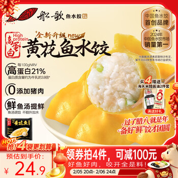 船歌鱼水饺高蛋白黄花鱼水饺260g12只生鲜早餐夜宵海鲜手工速冻饺子年货送礼